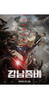 Gangnam Zombie (2023 - VJ Emmy - Luganda)